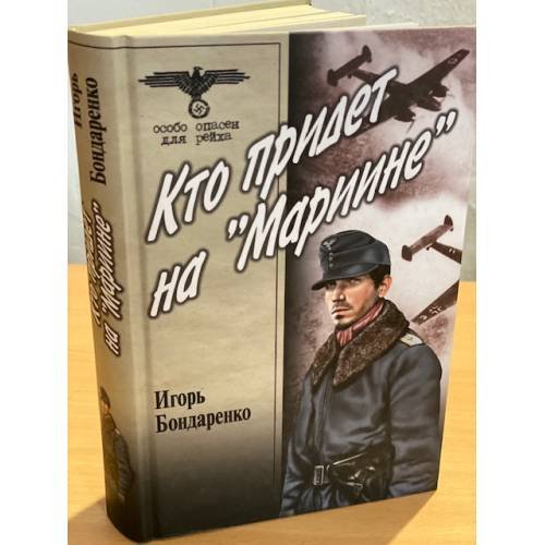 Кто придет на "Мариине" астрид: Роман, повесть