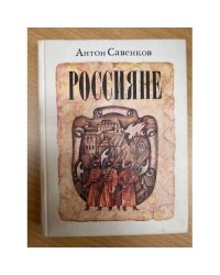 Россияне