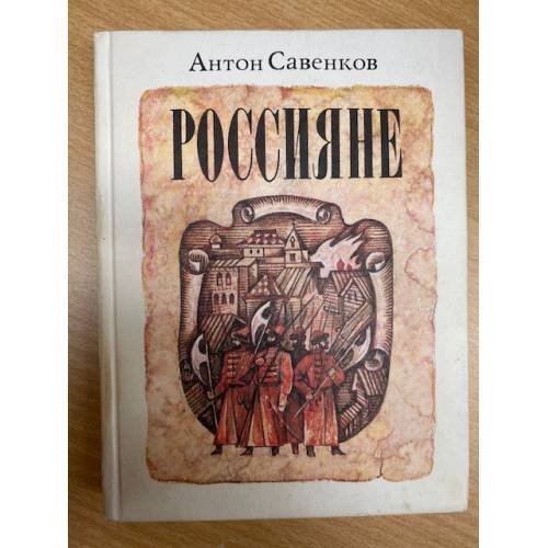 Россияне