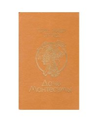 Дочь Монтесумы