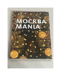 Москва Mania