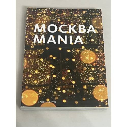 Москва Mania