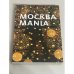 Москва Mania