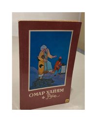 Рубаи