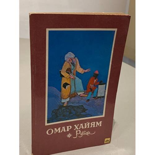 Рубаи