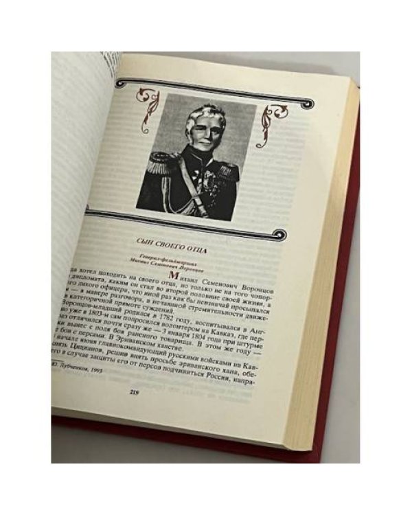 Георгиевские кавалеры.В 4-х томах. Том 1. 1769 - 1850