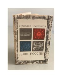 День России