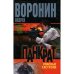 Панкрат. Опасные гастроли