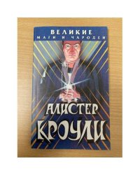 Великие маги и чародеи