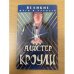 Великие маги и чародеи