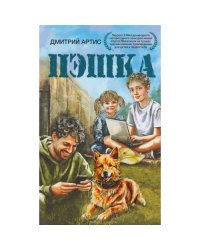 Пэшка повесть