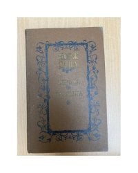 Индиана. Валентина