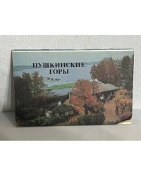 Пушкинские горы