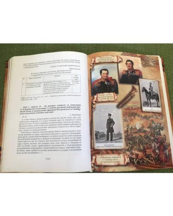 Дополнительное изображение книги «Недаром помнит вся Россия..»