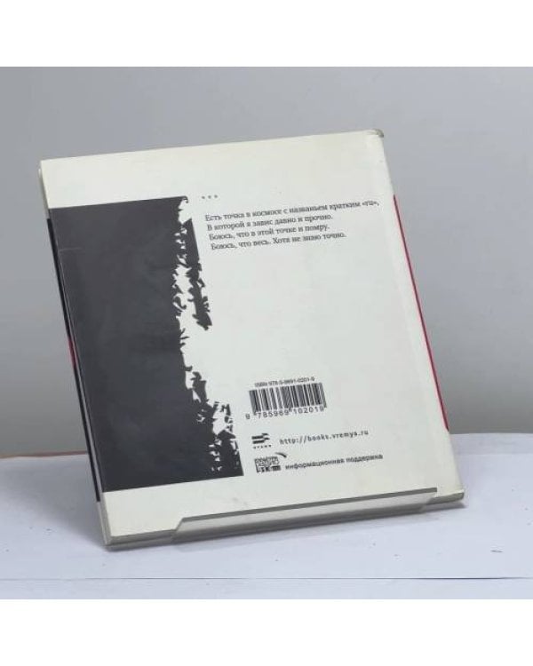 Дополнительное изображение книги «Точка ру»