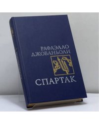 Спартак