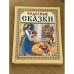 Чудесные сказки
