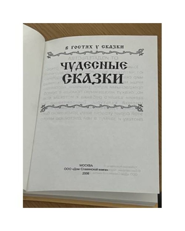 Чудесные сказки