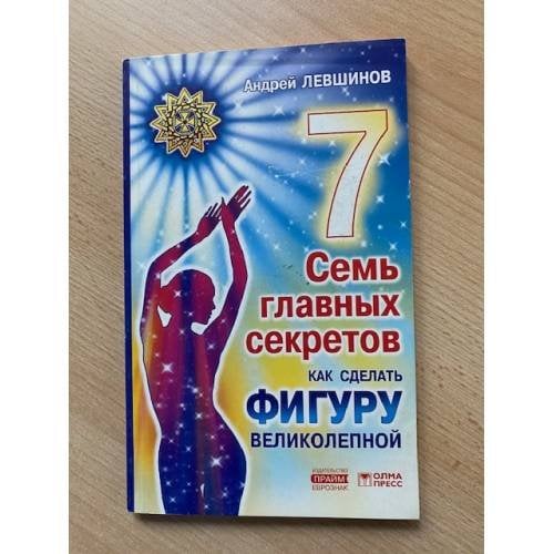 Семь главных секретов как сделать фигуру великолепной