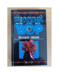Последняя стрелка