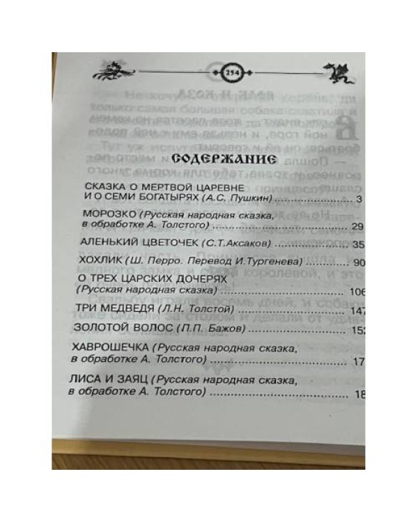 Чудесные сказки