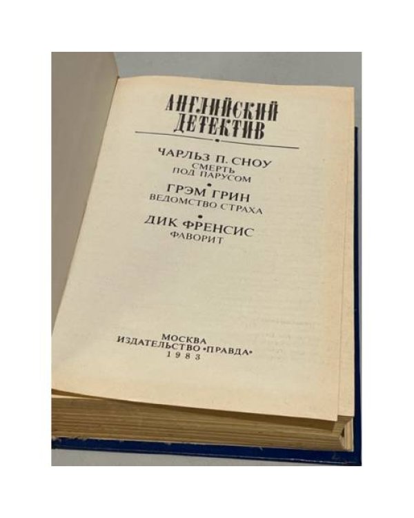 Английский детектив