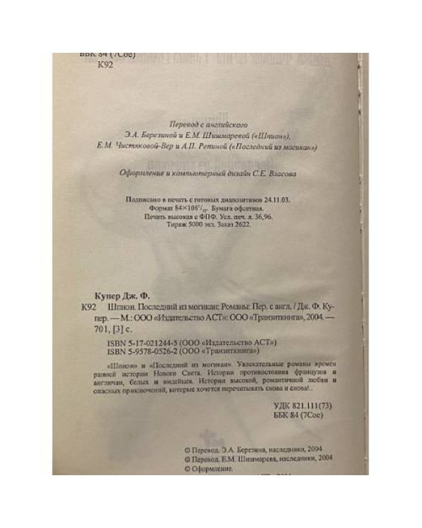 Дополнительное изображение книги «Шпион. Последний из могикан»