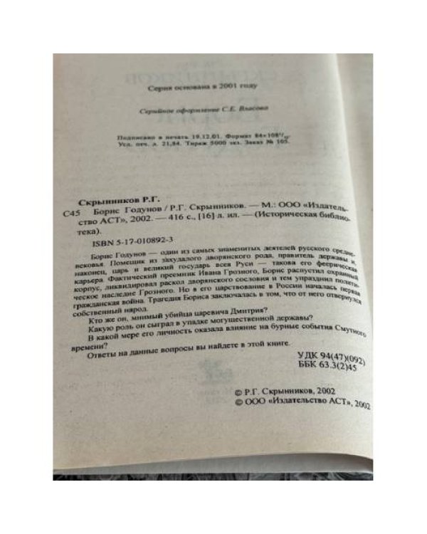Борис Годунов