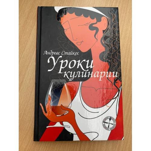 Уроки кулинарии