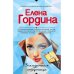 Закадычная соперница