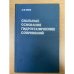 Скальные основания гидротехнических сооружений