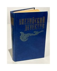 Английский детектив