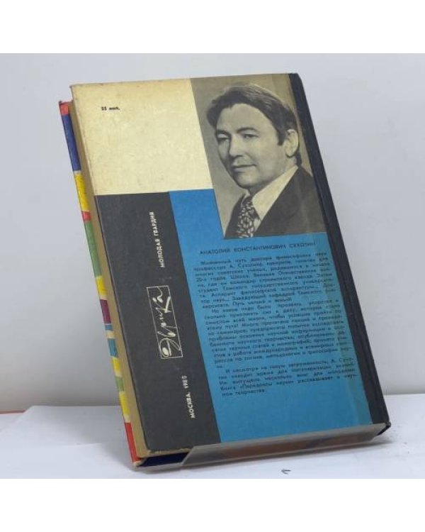 Дополнительное изображение книги «Парадоксы науки»