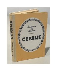 Сердце