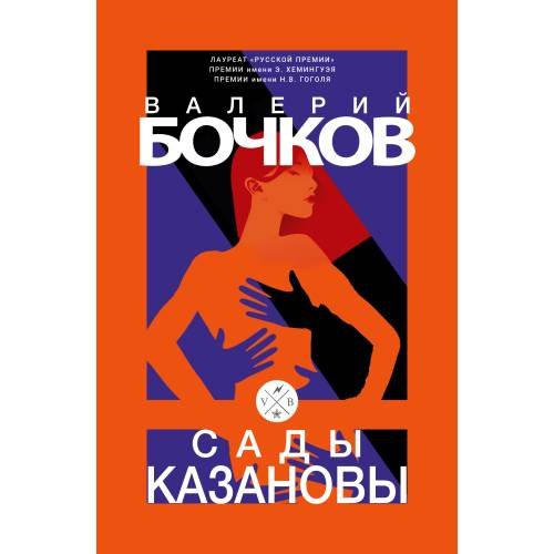 Сады Казановы