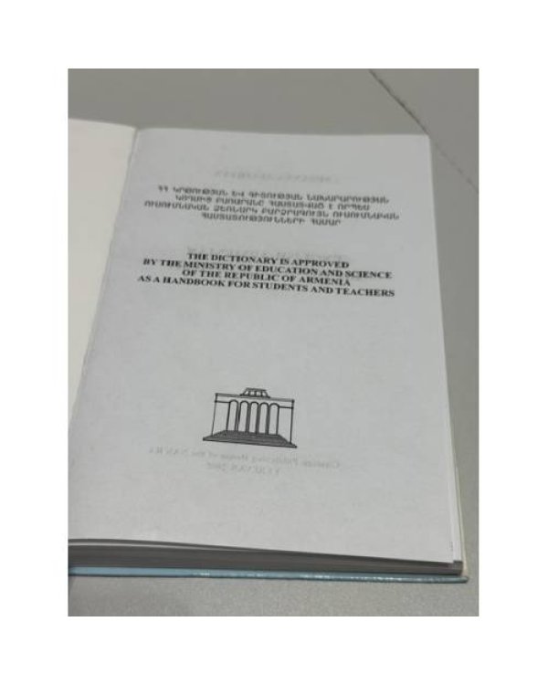 Дополнительное изображение книги «Սուսաննա Ասատրյան. Անգլերեն-հայերեն պատմագիտական բառարան / Susanna Asatryan. English-Armenian Dictionary of History»