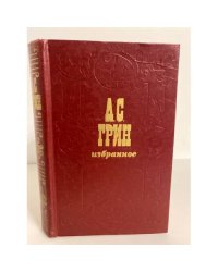 А. Грин. Избранное