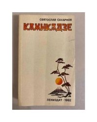 Камикадзе