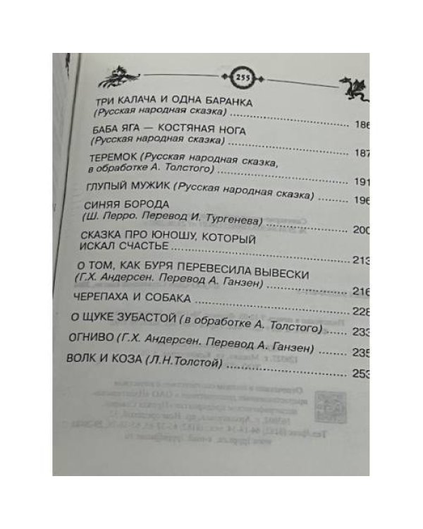 Чудесные сказки