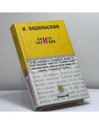 Книга легиона