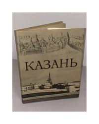 Казань