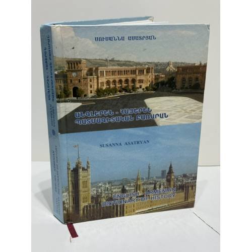 Обложка книги «Սուսաննա Ասատրյան. Անգլերեն-հայերեն պատմագիտական բառարան / Susanna Asatryan. English-Armenian Dictionary of History»