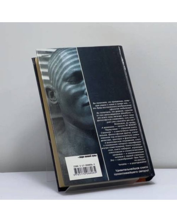 Дополнительное изображение книги «Люди полной луны»