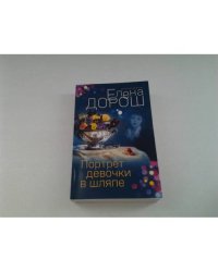 Портрет девочки в шляпе