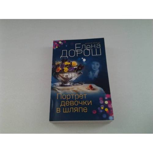 Портрет девочки в шляпе