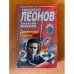 Диктатура Гурова
