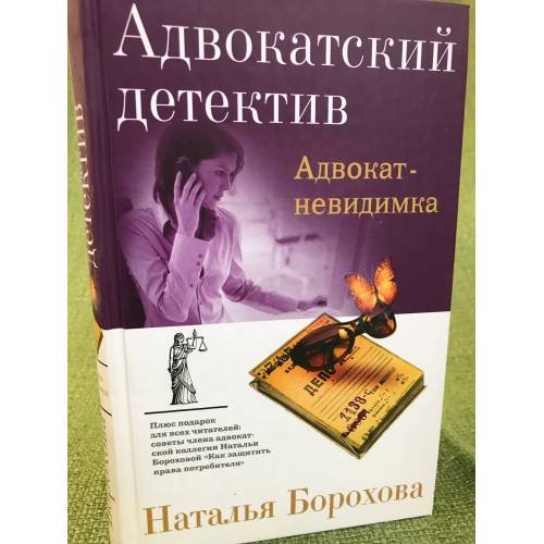 Адвокат-невидимка