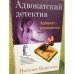 Адвокат-невидимка