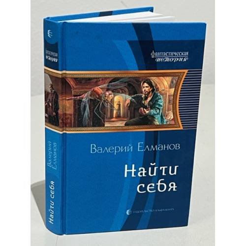 Найти себя