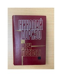 Меч победы